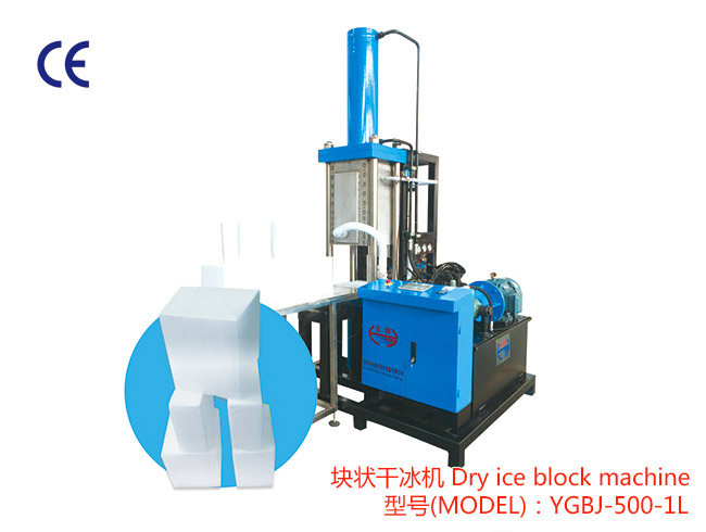 YGBJ-500-1L 块状干冰机