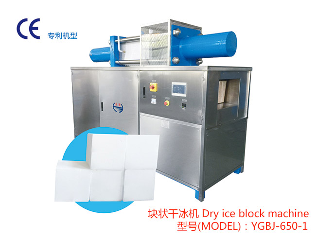 YGBJ-650-1 块状干冰机