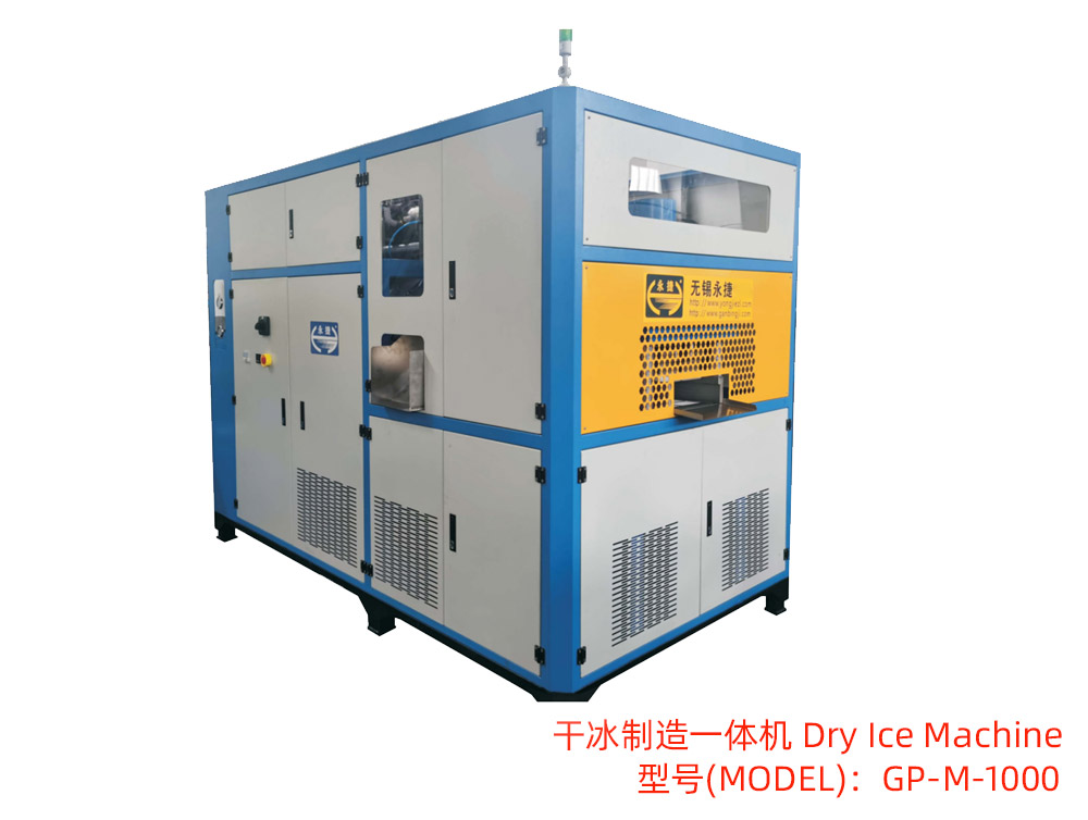 GP-M-1000 干冰制造一体机