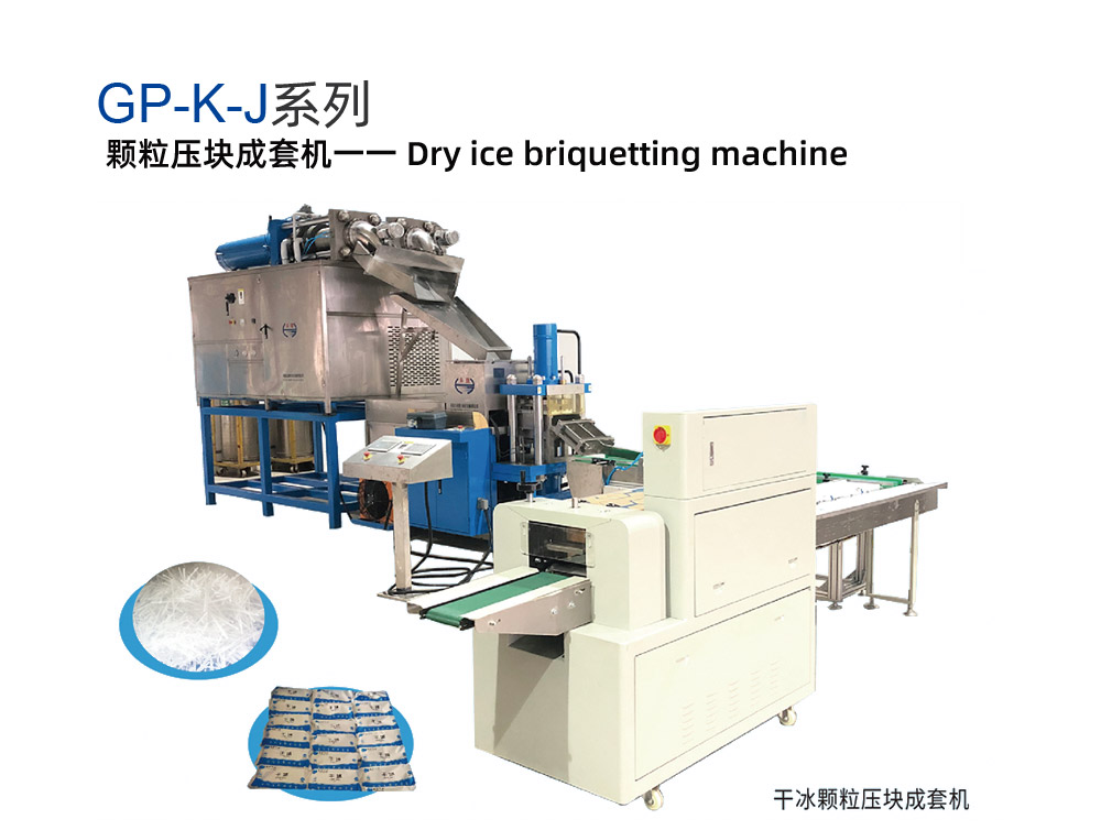 颗粒压块成套机